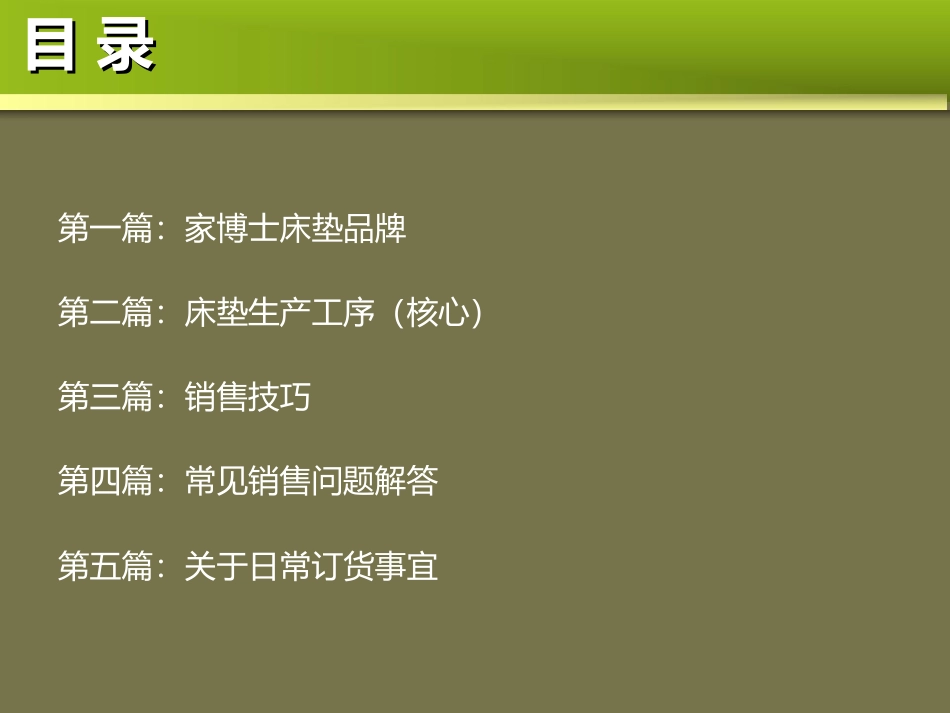 床垫基础知识_第2页