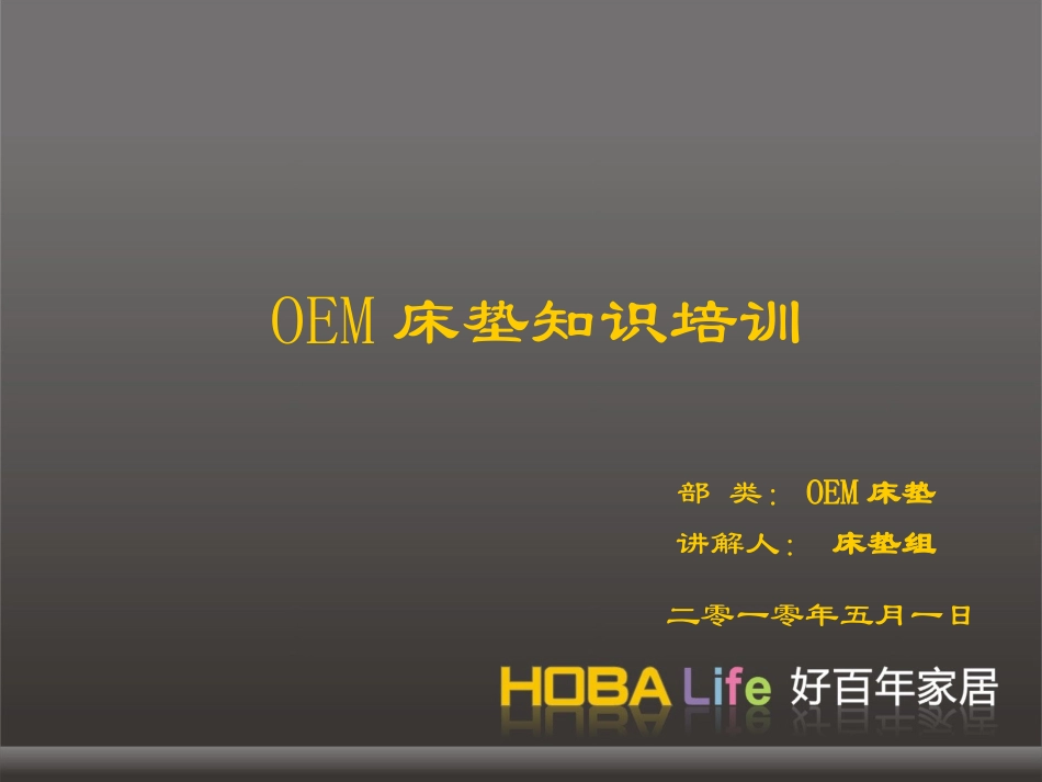 床垫培训资料_第1页