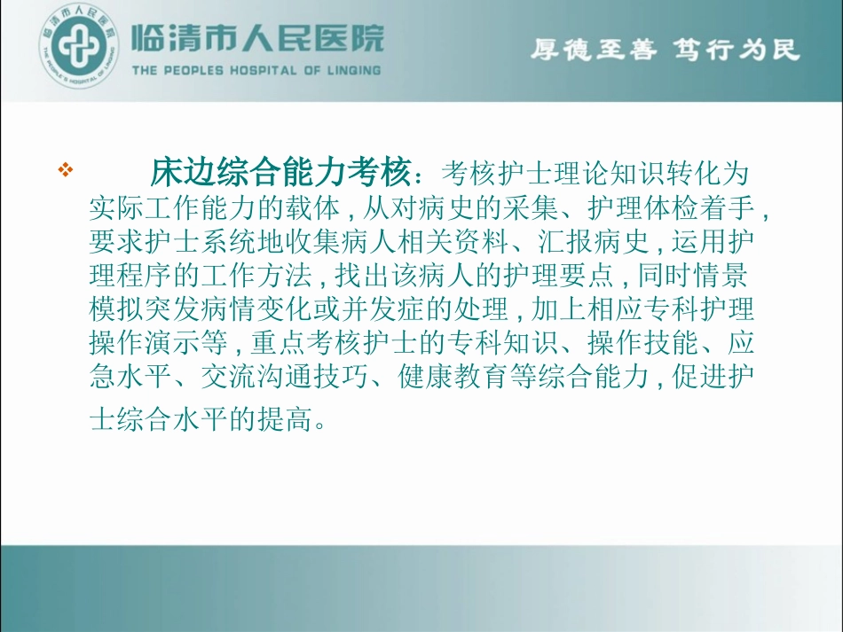 床旁综合能力考核_第2页