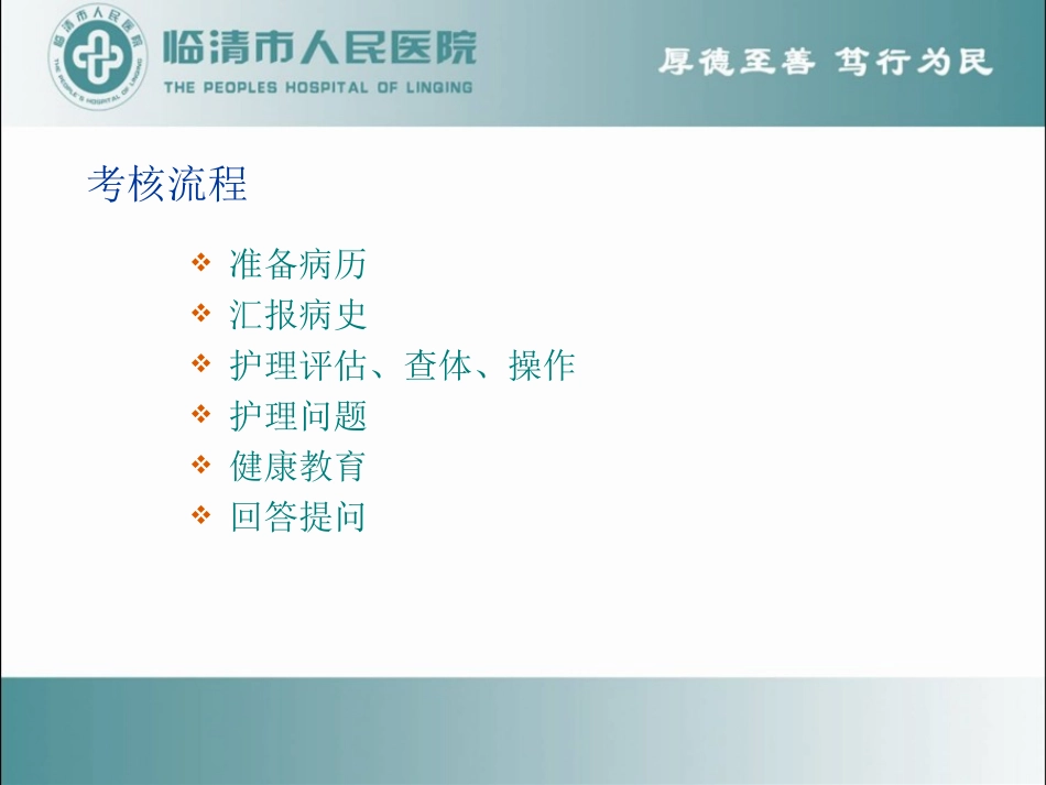 床旁综合能力考核_第3页