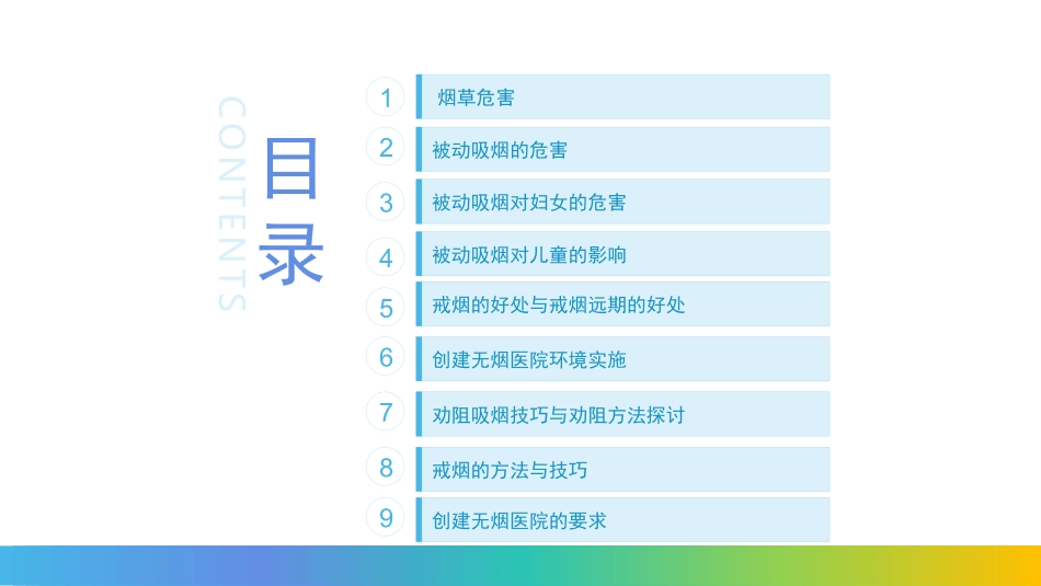 创建无烟医院_第2页