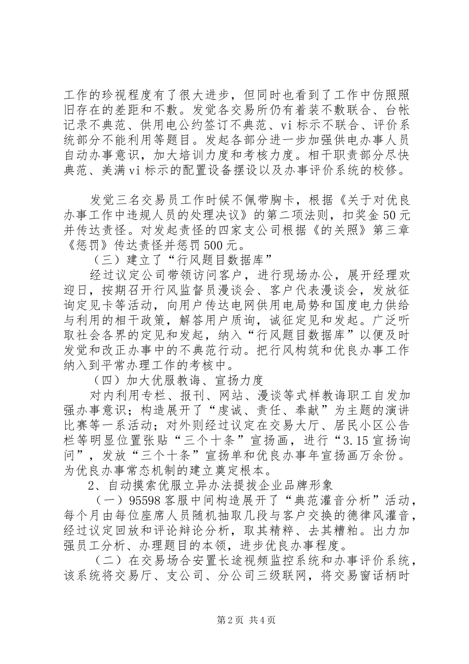 电力局政流行风工作总结范文_第2页