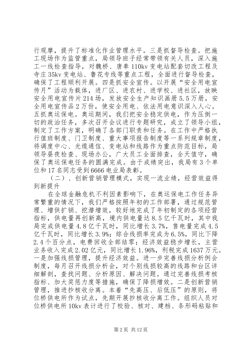 电力局职代会工作报告_第2页