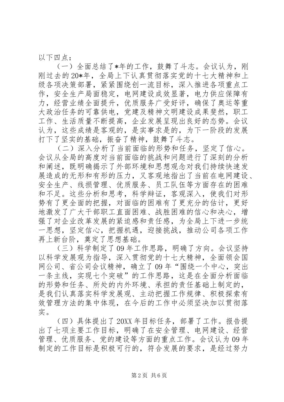 电力局职代会结束时的总结致辞_第2页
