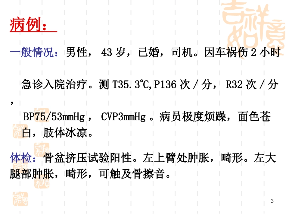 创伤后全身性并发症优质课件_第3页