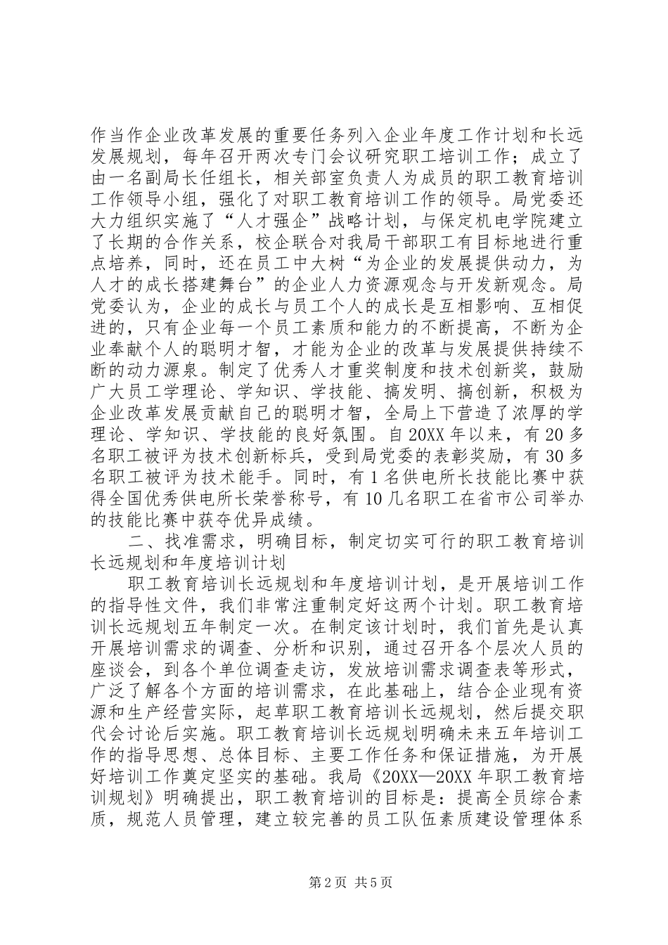 电力局职工教育培训经验材料_第2页
