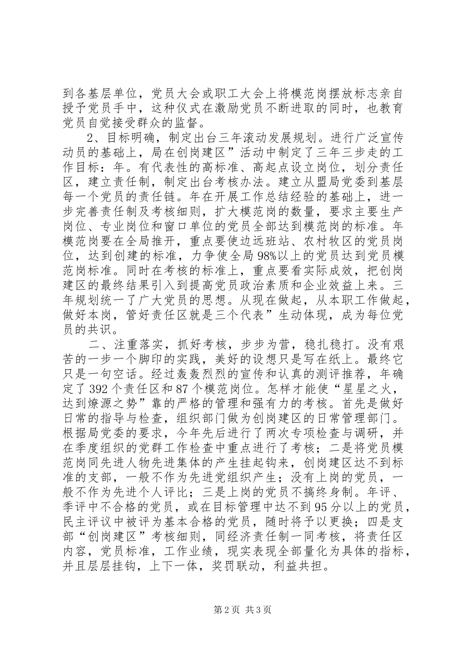 电力开展创岗建区交流材料_第2页