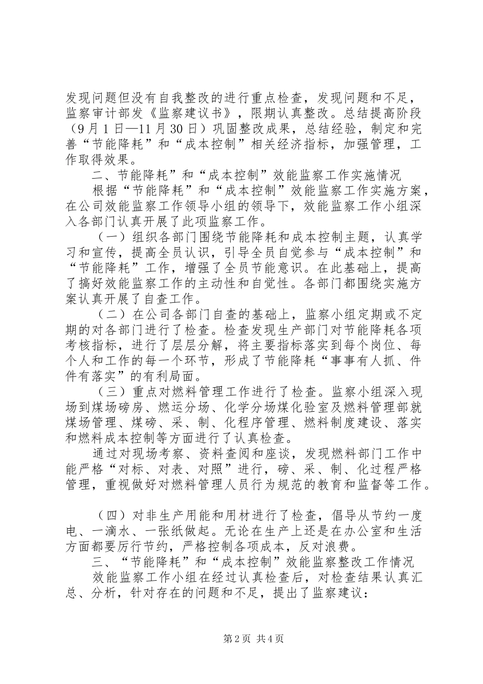 电力开展节能降耗和成本控制效能监察工作汇报_第2页