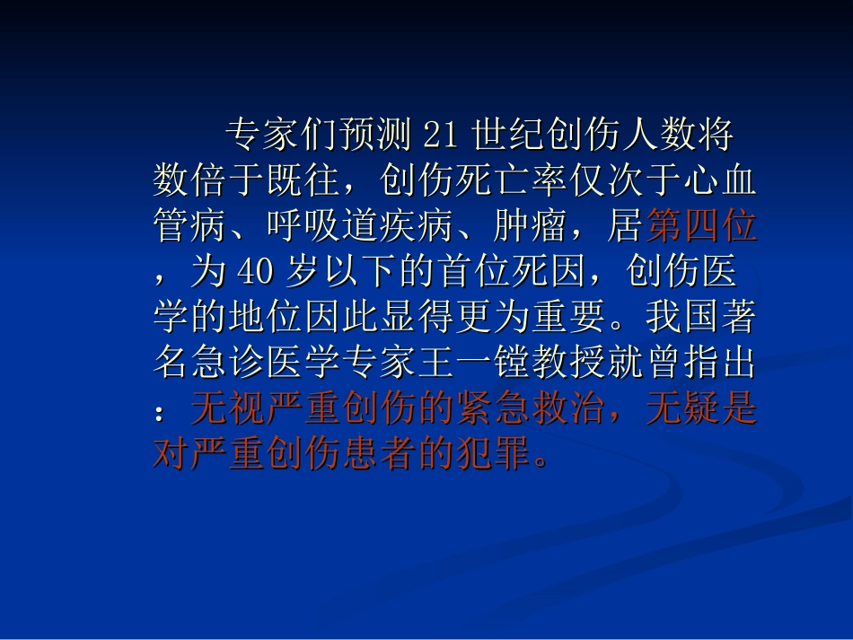 创伤教学课件_第3页