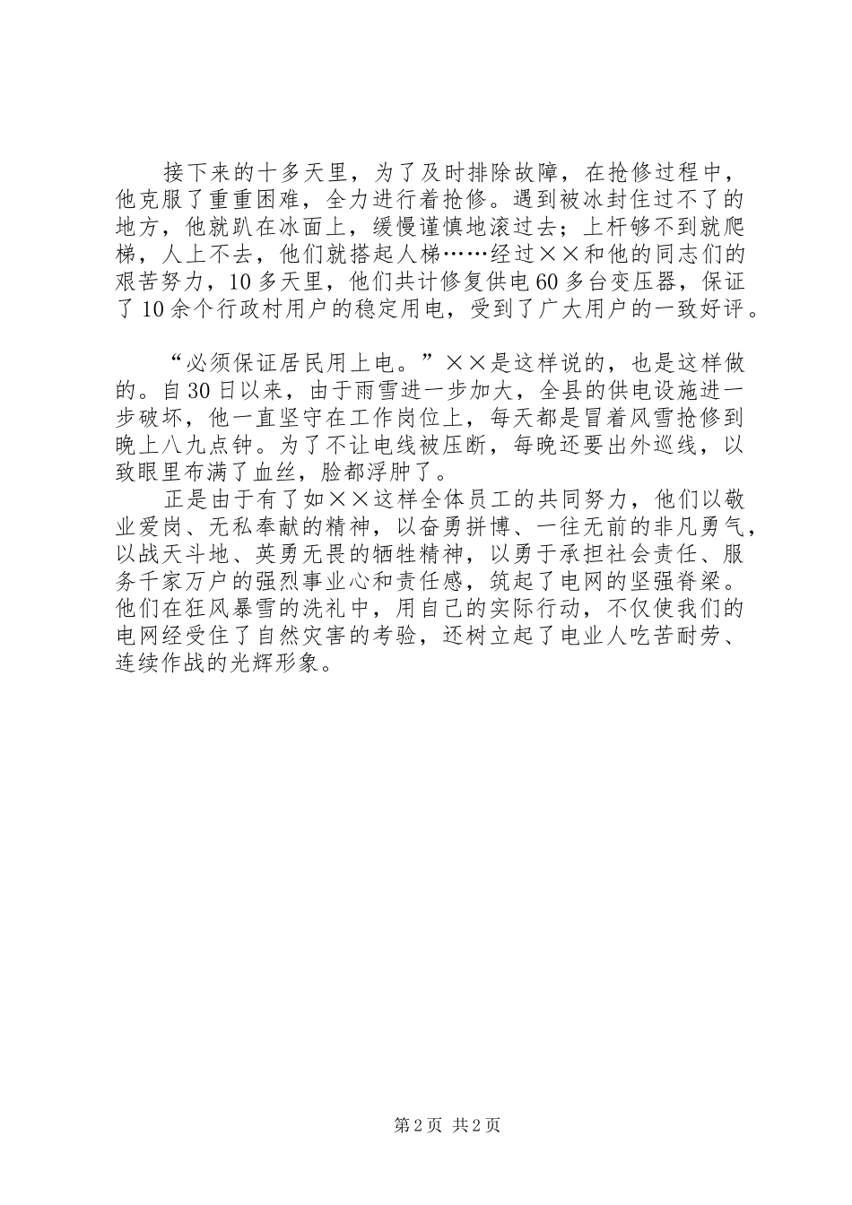 电力抗冰救灾先进事迹材料_第2页