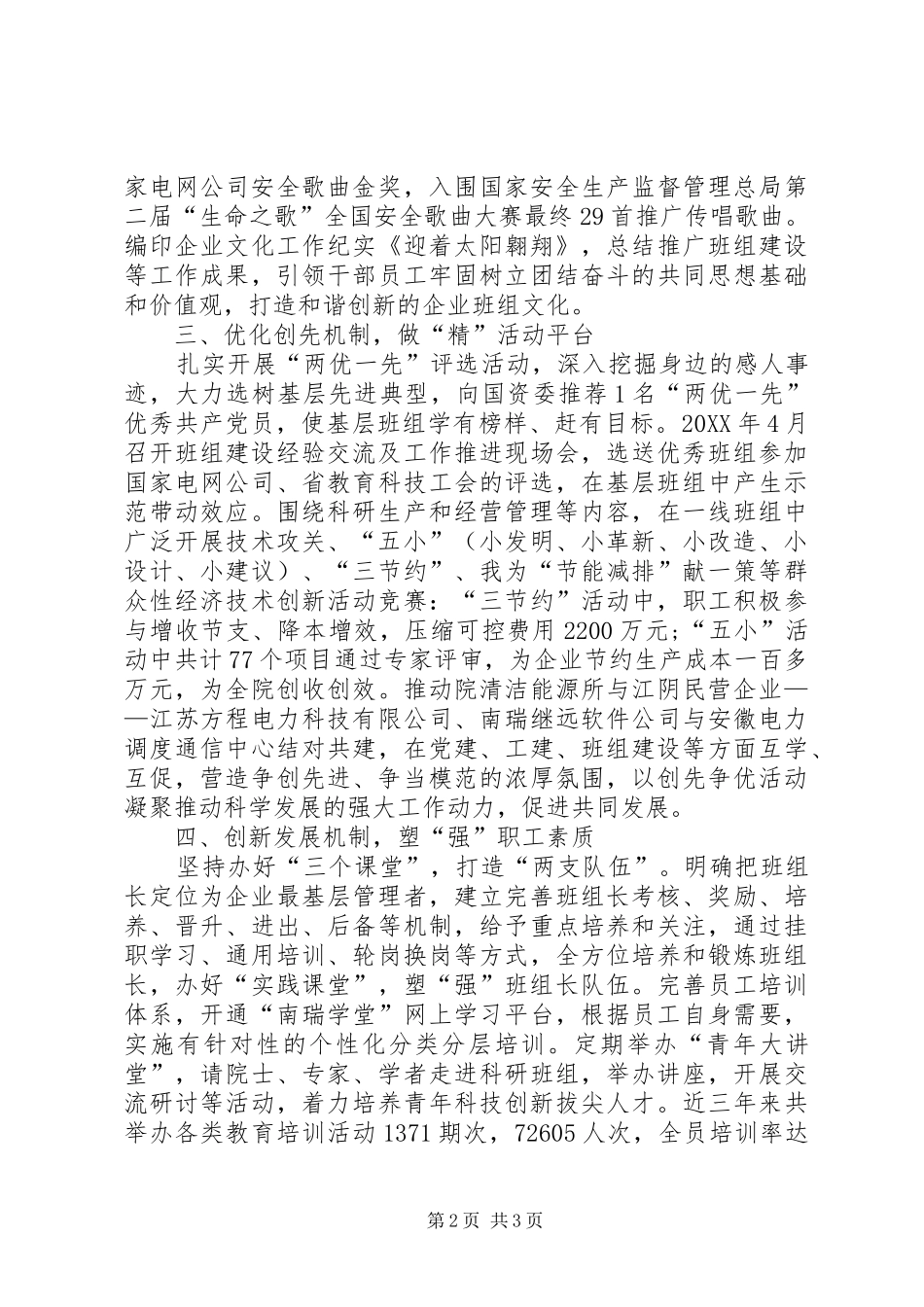 电力科学研究院四项机制工作心得_第2页