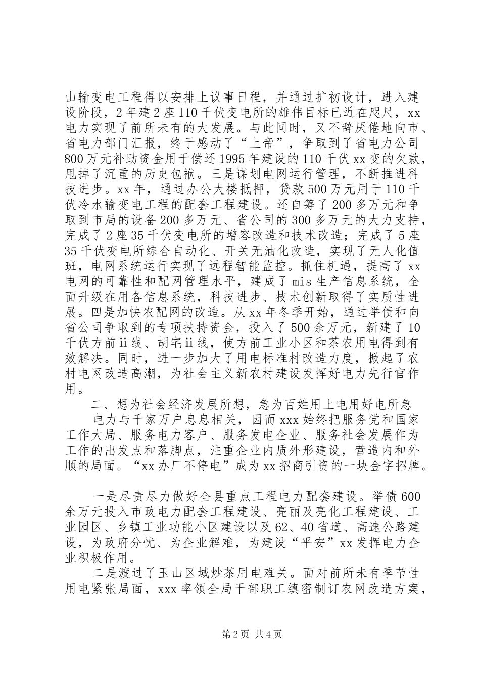 电力劳模事迹材料_第2页