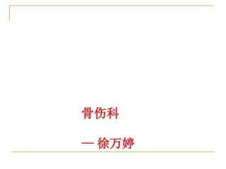 创伤失血量的估算