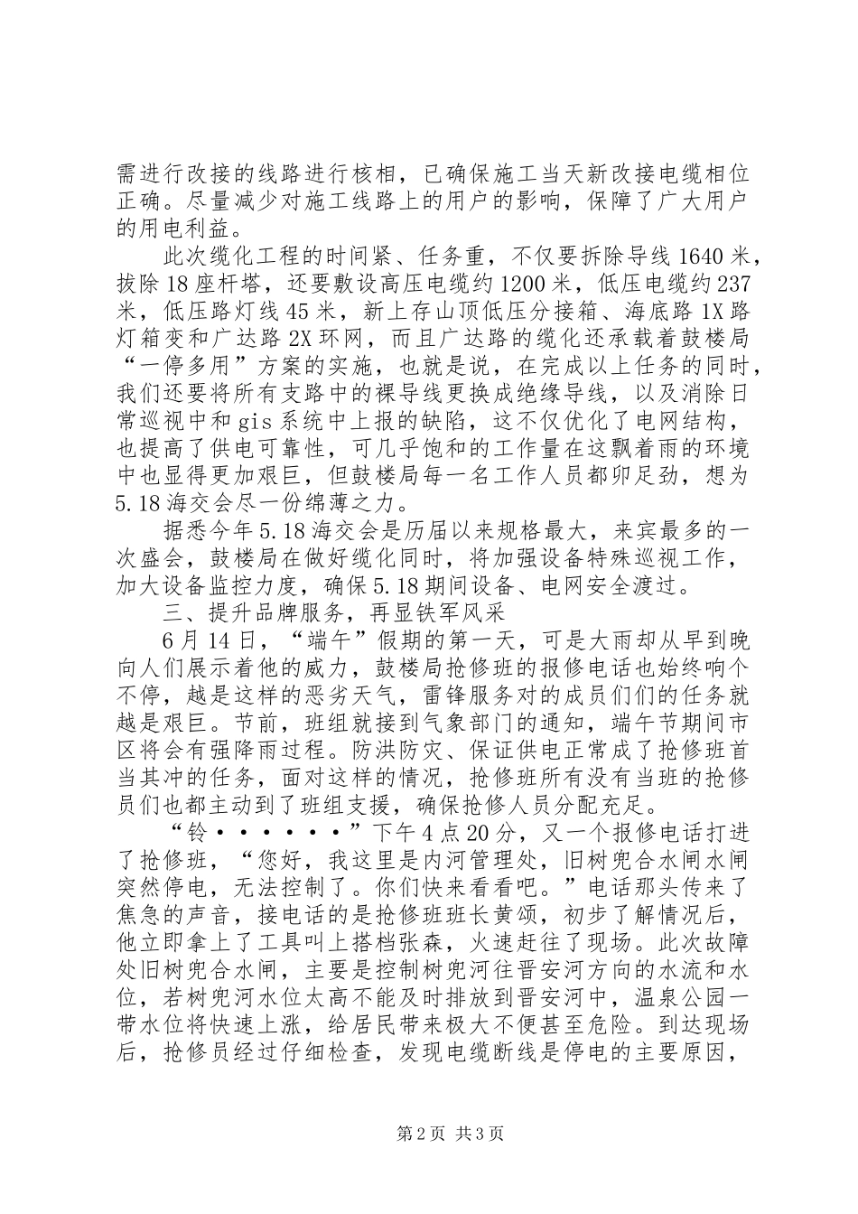 电力雷锋服务队主要事迹_第2页