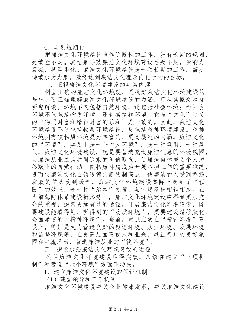 电力廉洁文化环境思考_第2页