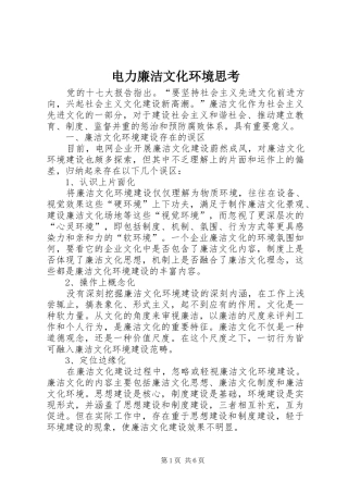 电力廉洁文化环境思考