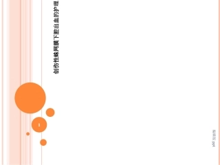 创伤性蛛网膜下腔出血教学查房课件