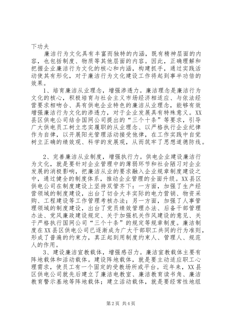 电力廉洁文化建设思考_第2页