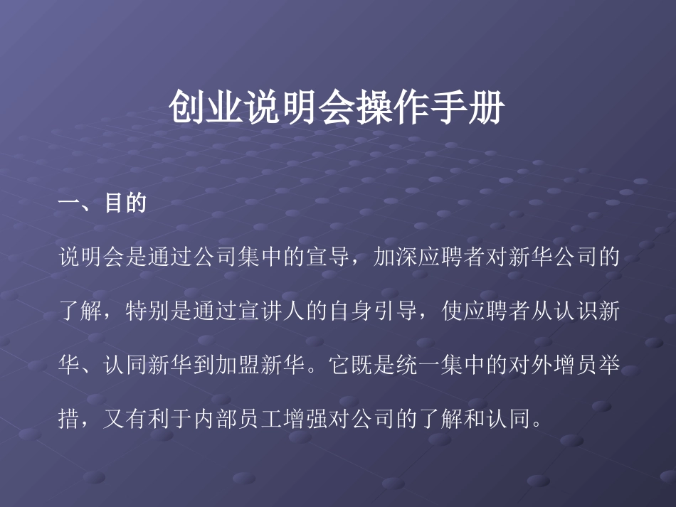 创业说明会操作手册_第2页