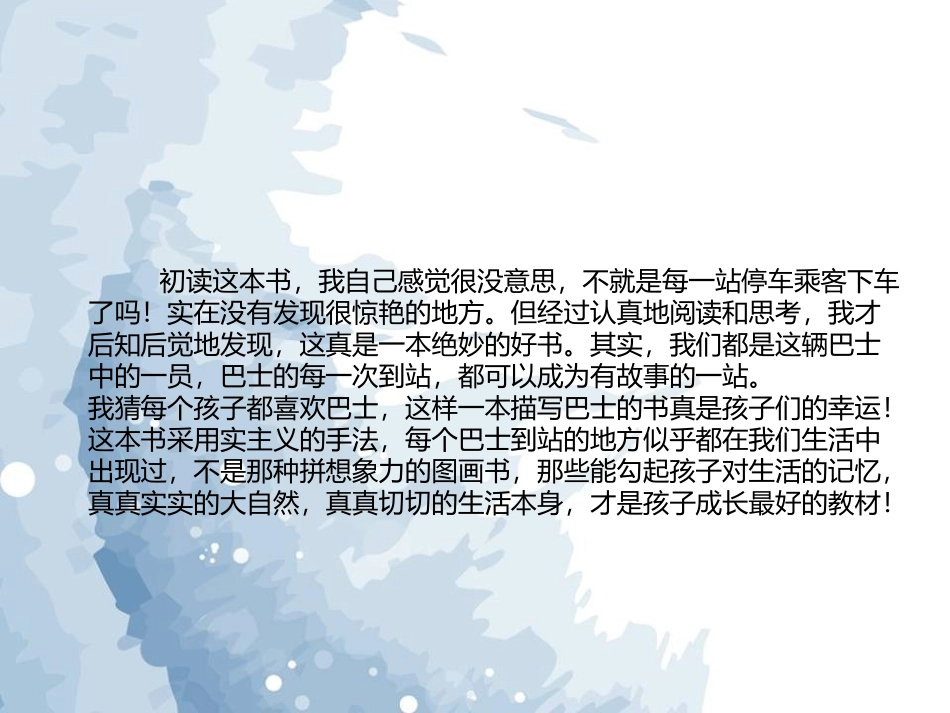 创意儿童画巴士到站了_第2页