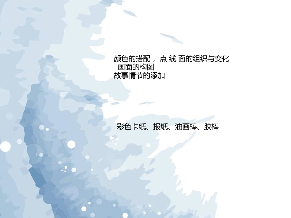 创意儿童画巴士到站了_第3页