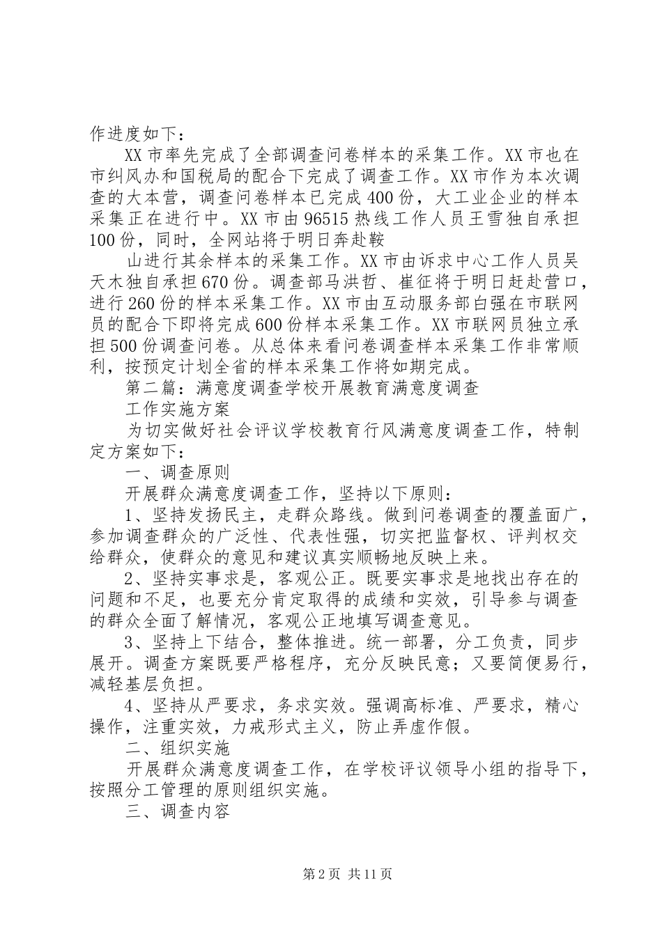 电力满意度调查简报_第2页