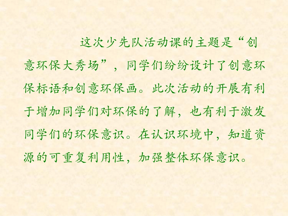 创意环保变废为宝_第2页