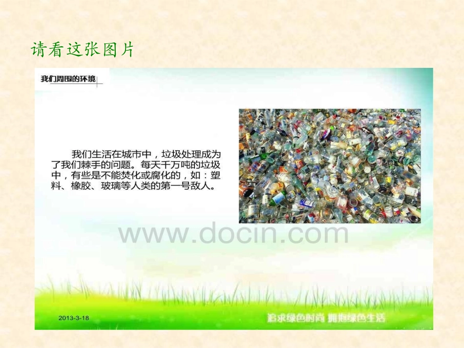 创意环保变废为宝_第3页