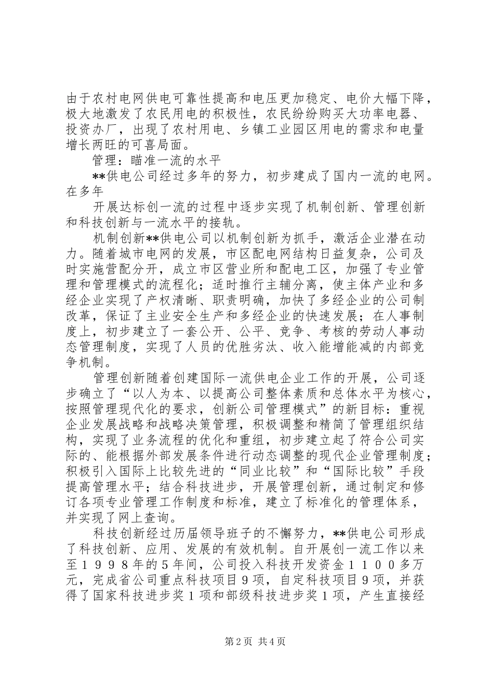 电力谋求跨越式发展思考_第2页