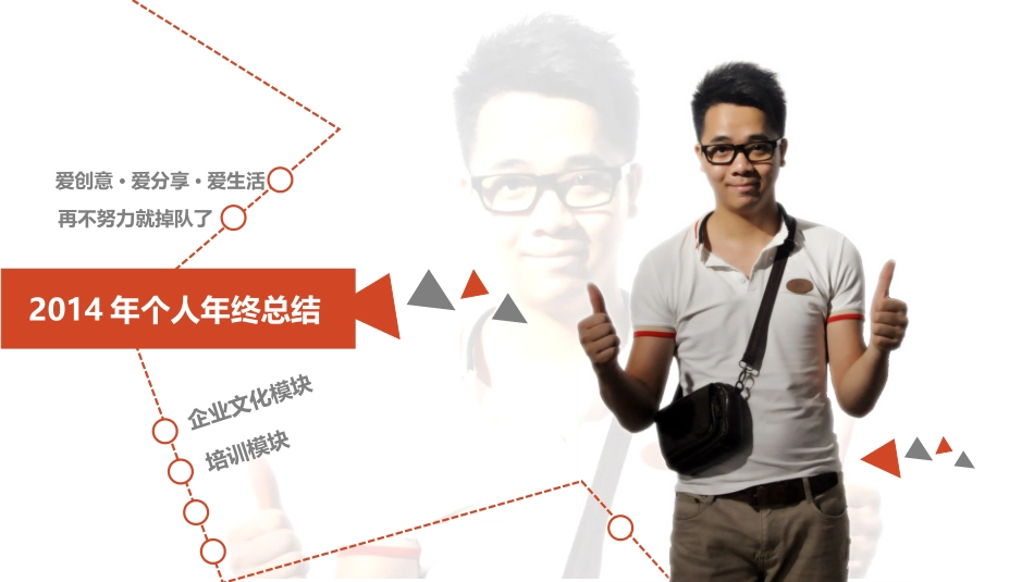 创意年终总结_第1页