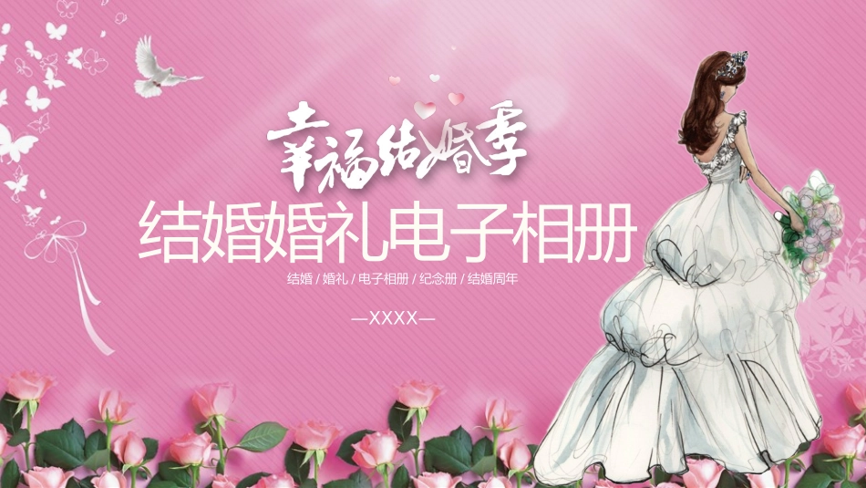 创意唯美结婚婚礼纪念日电子相册_第1页