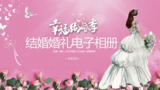 创意唯美结婚婚礼纪念日电子相册