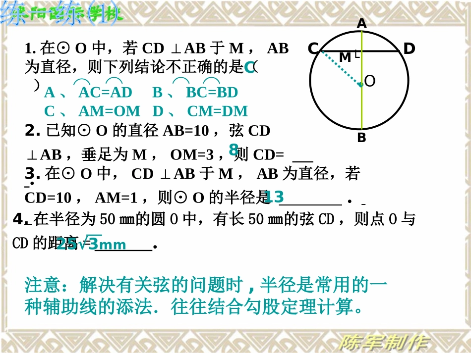 垂径定理练习题_第1页