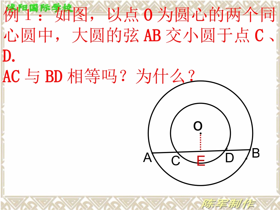 垂径定理练习题_第2页