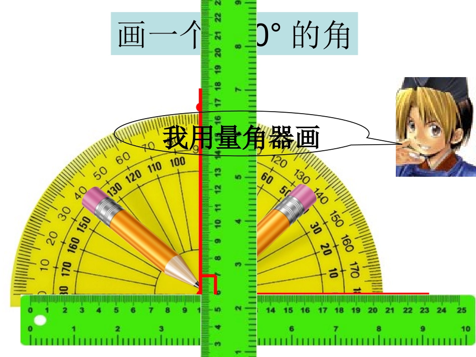 垂直和平行讲座_第3页