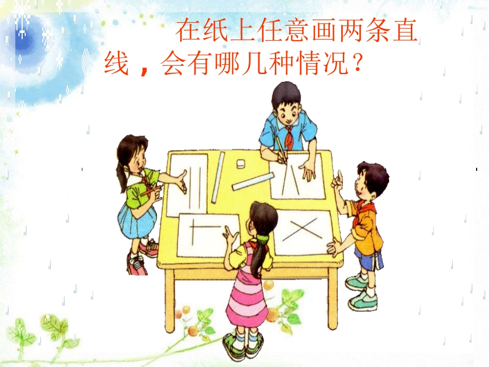 垂直和平行课件_第3页