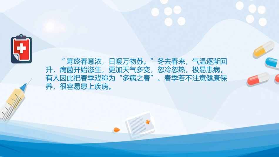 春季易患疾病及预防知识_第2页