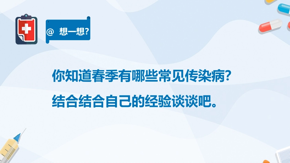 春季易患疾病及预防知识_第3页