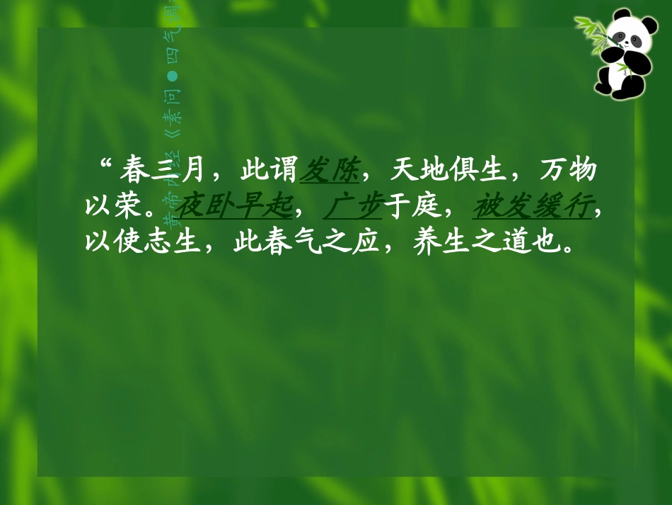 春季中医药保健知识讲座优质课件_第2页