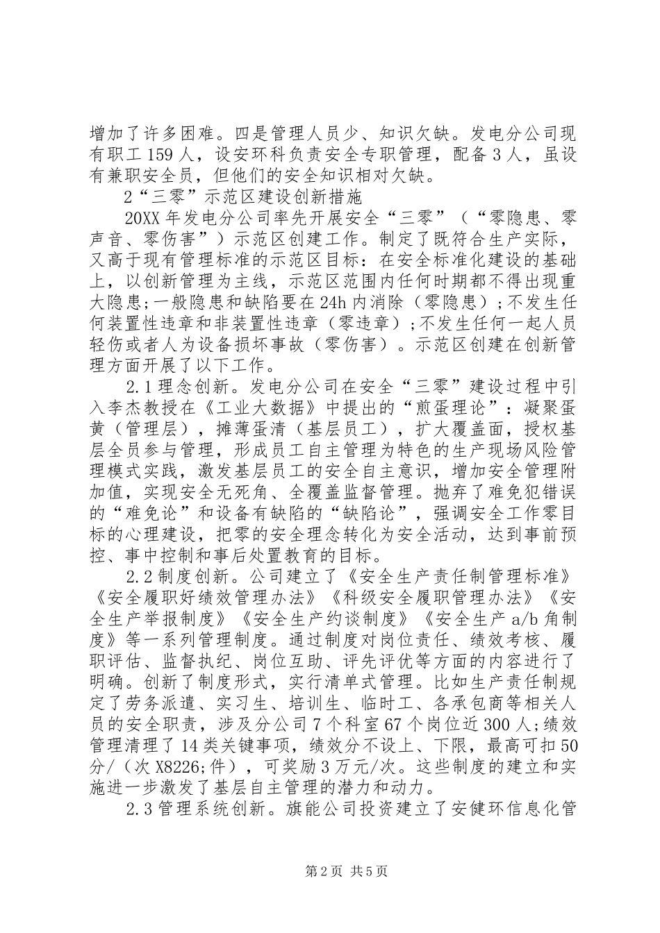 电力企业安全管理创新实践分析_第2页