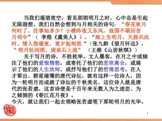 春江花月夜已上很实用哦课件