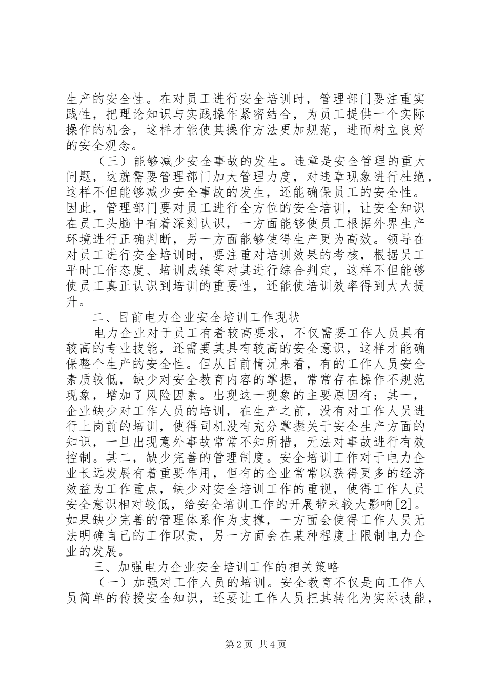 电力企业安全培训工作重要性_第2页