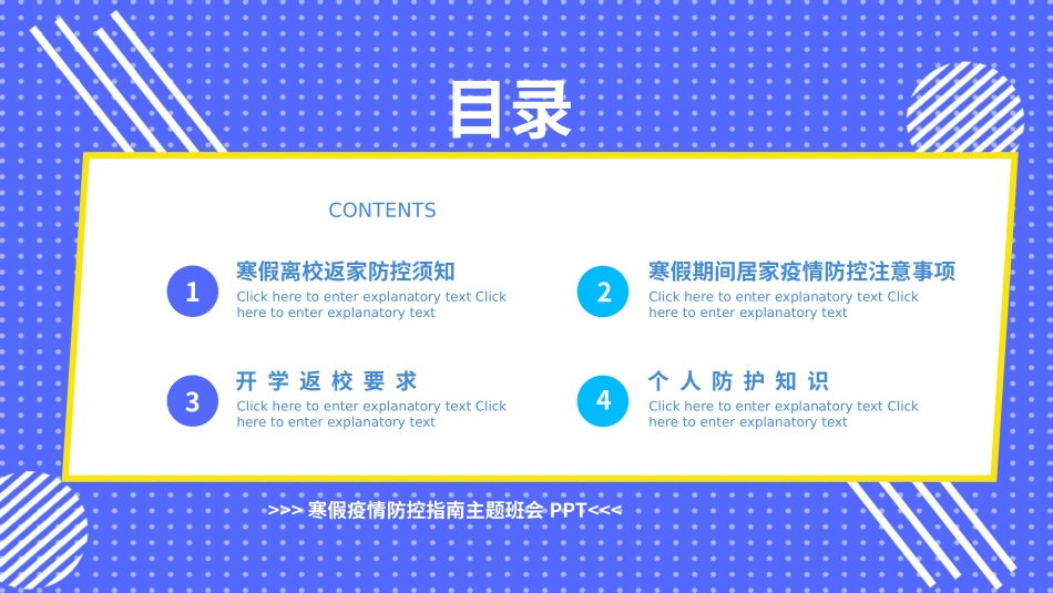 春节防疫疫情防控措施_第2页