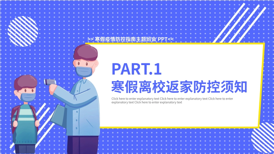 春节防疫疫情防控措施_第3页