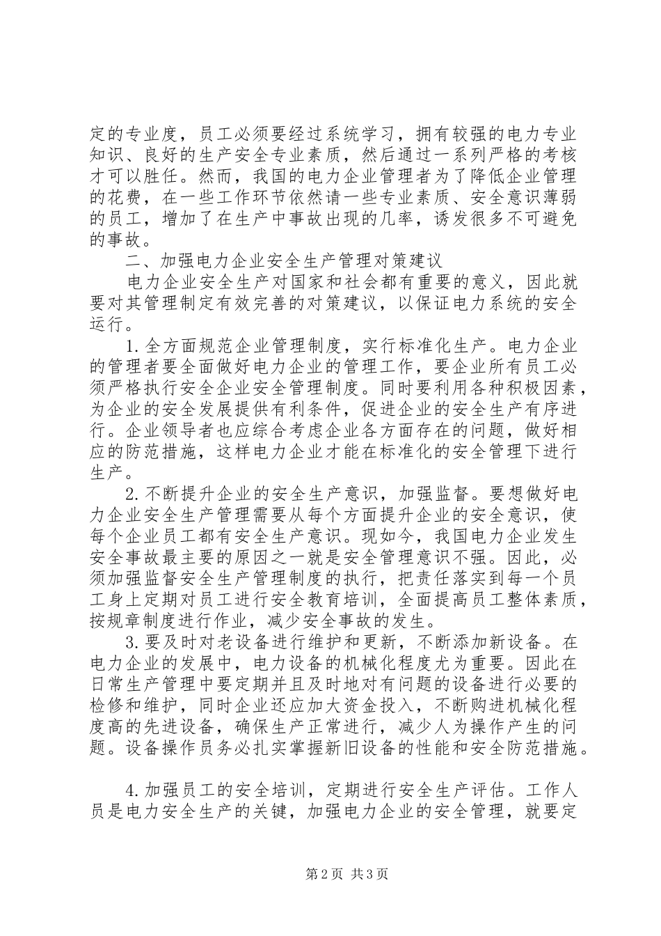 电力企业安全生产对策建议_第2页