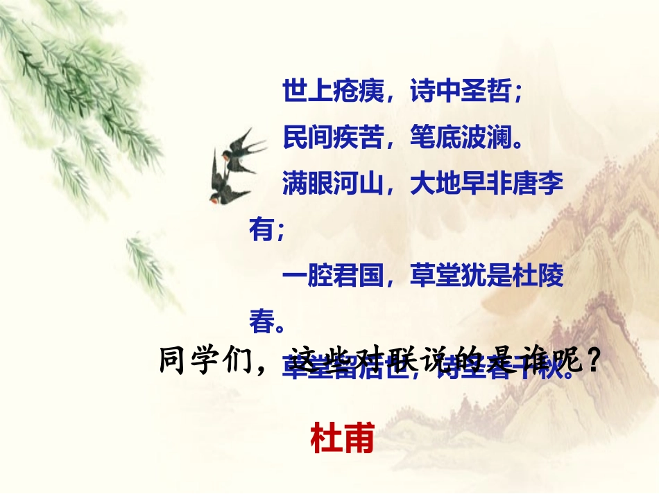 春望精美课件_第1页
