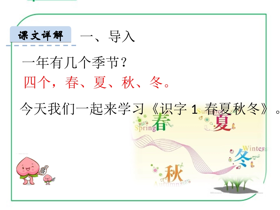 春夏秋冬课件_第2页