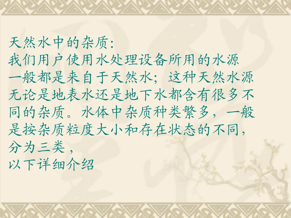 纯水培训资料_第2页