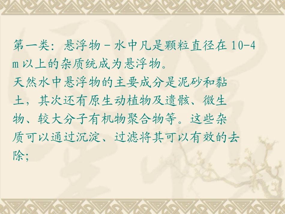 纯水培训资料_第3页