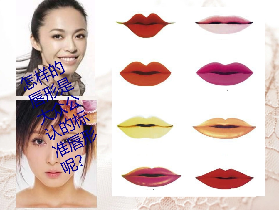 唇部修饰课件_第3页